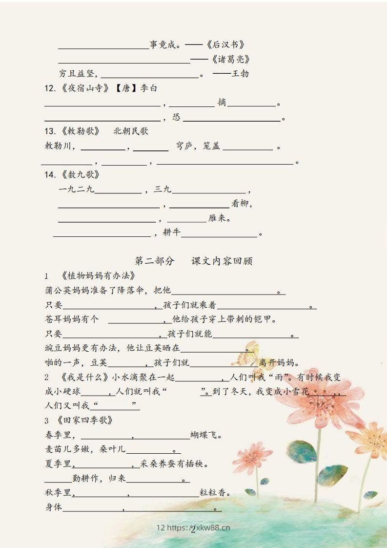 图片[2]-【古诗积累课文总复习】二上语文-佑学宝学科网