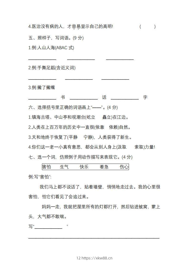 图片[2]-四上语文期末真题测试卷.11-佑学宝学科网