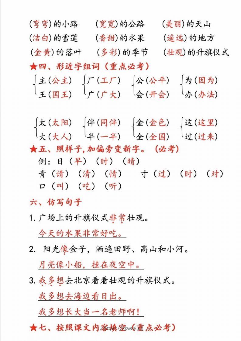 图片[2]-一年级语文下册第二单元考点-佑学宝学科网