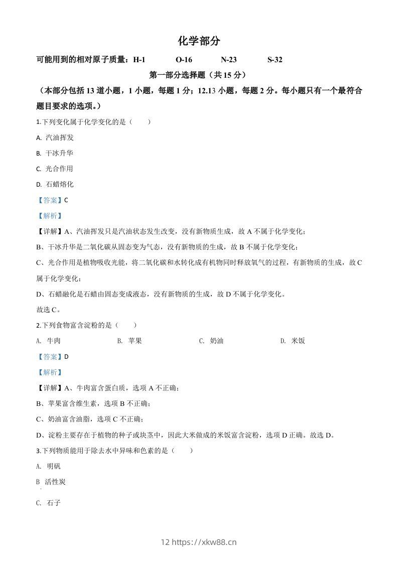 辽宁省沈阳市2020年中考化学试题（含答案）-佑学宝学科网