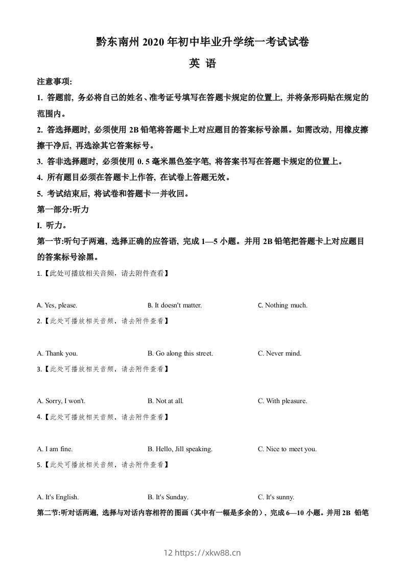 贵州省黔东南州2020年中考英语试题（含听力）（空白卷）-佑学宝学科网