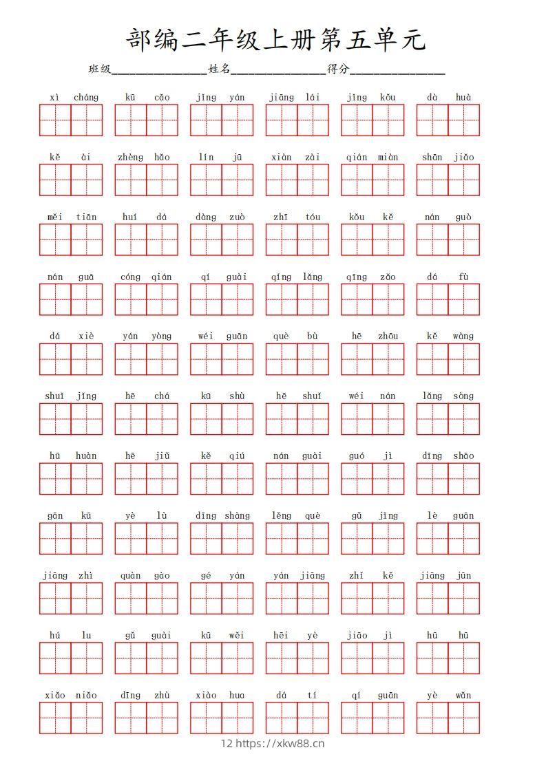 部编语文二年级上册第五单元-佑学宝学科网