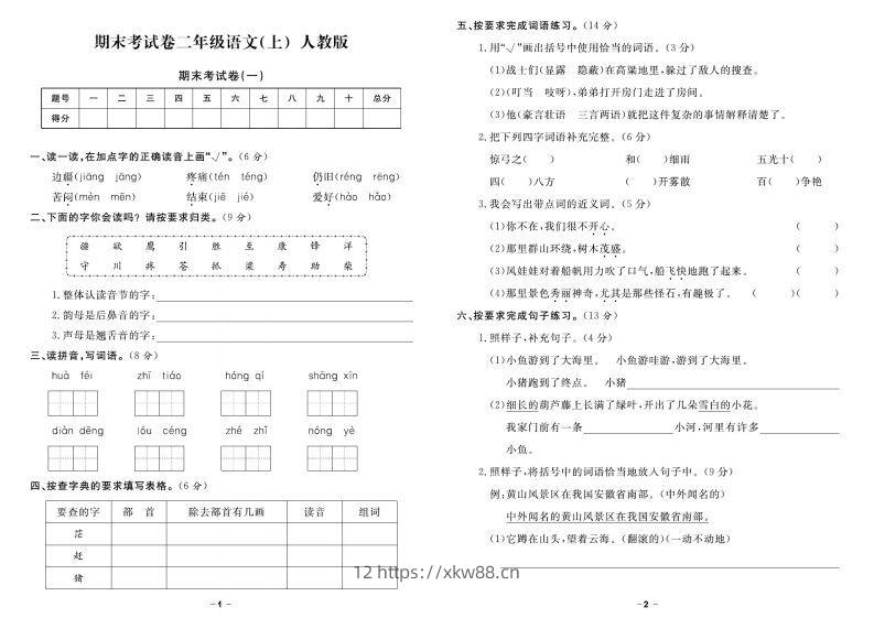 二上语文《期末精选卷》-佑学宝学科网