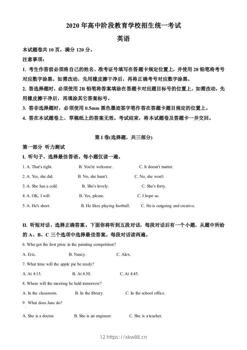 四川攀枝花2020年中考英语试题（空白卷）-佑学宝学科网