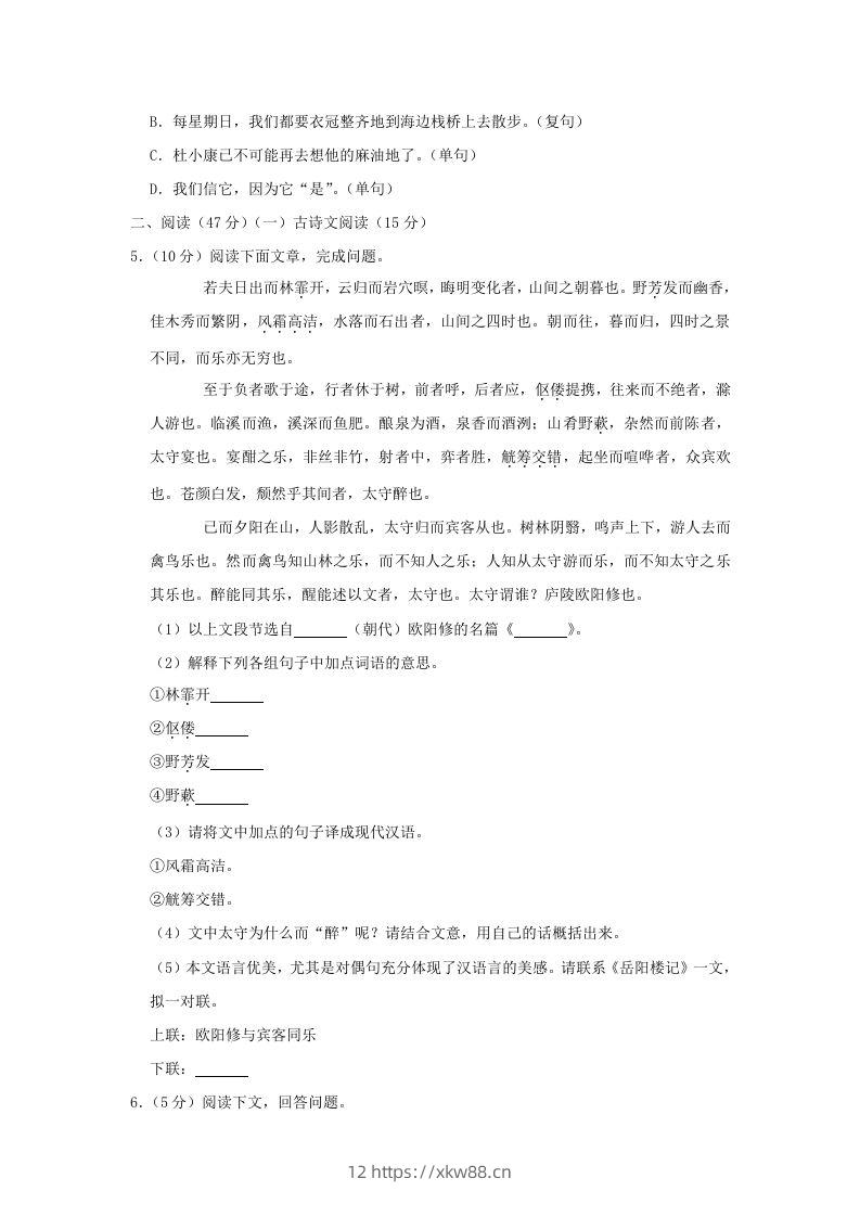 图片[2]-吉林省松原市乾安县九年级上学期语文期末试题及答案(Word版)-佑学宝学科网