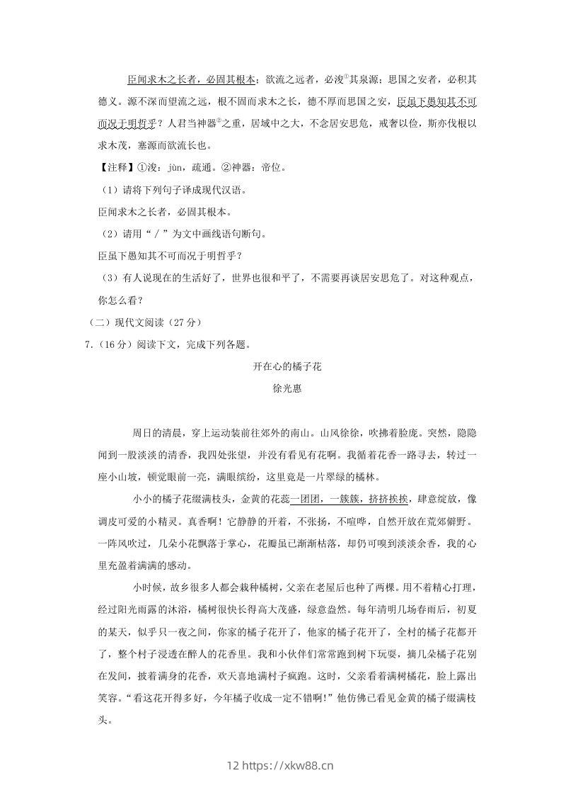 图片[3]-吉林省松原市乾安县九年级上学期语文期末试题及答案(Word版)-佑学宝学科网