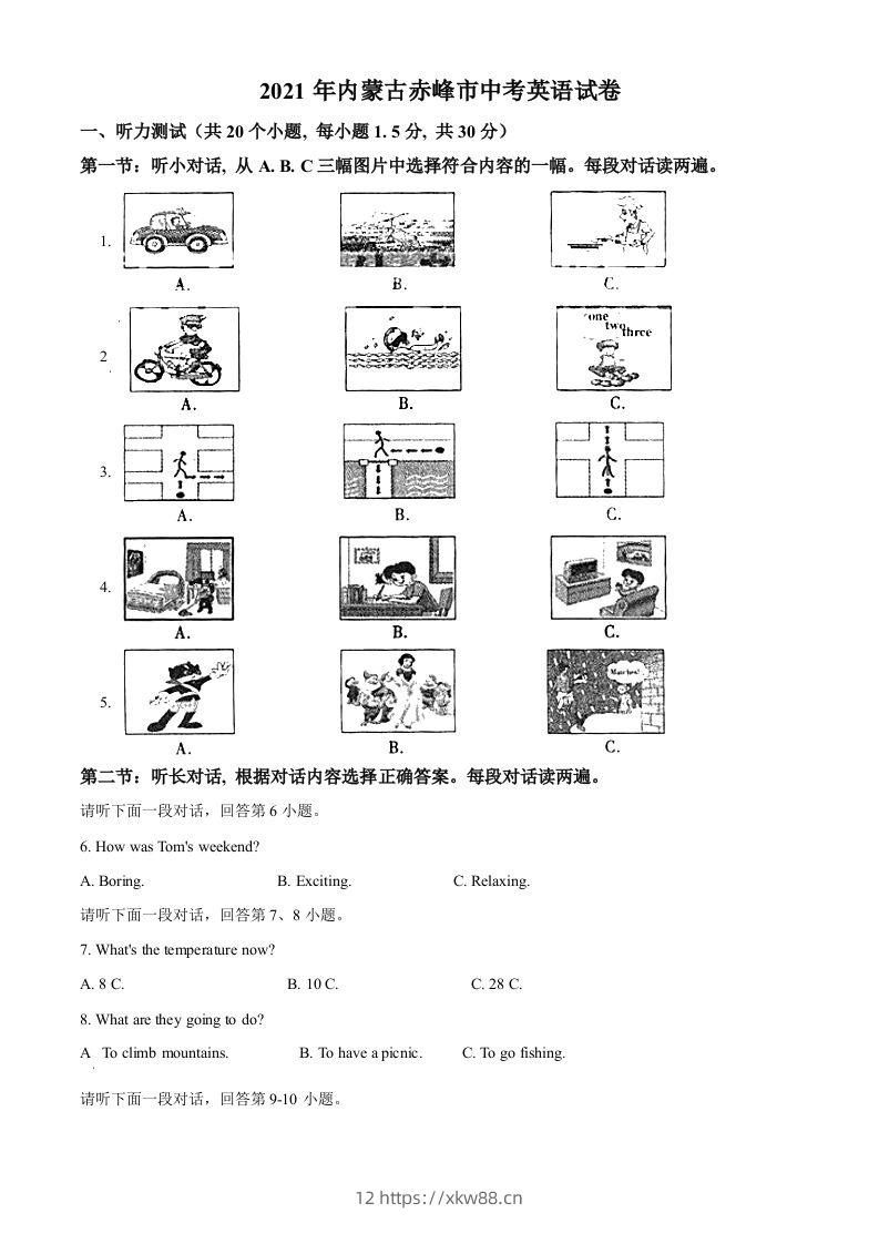 内蒙古赤峰市2021年中考英语试题（空白卷）-佑学宝学科网