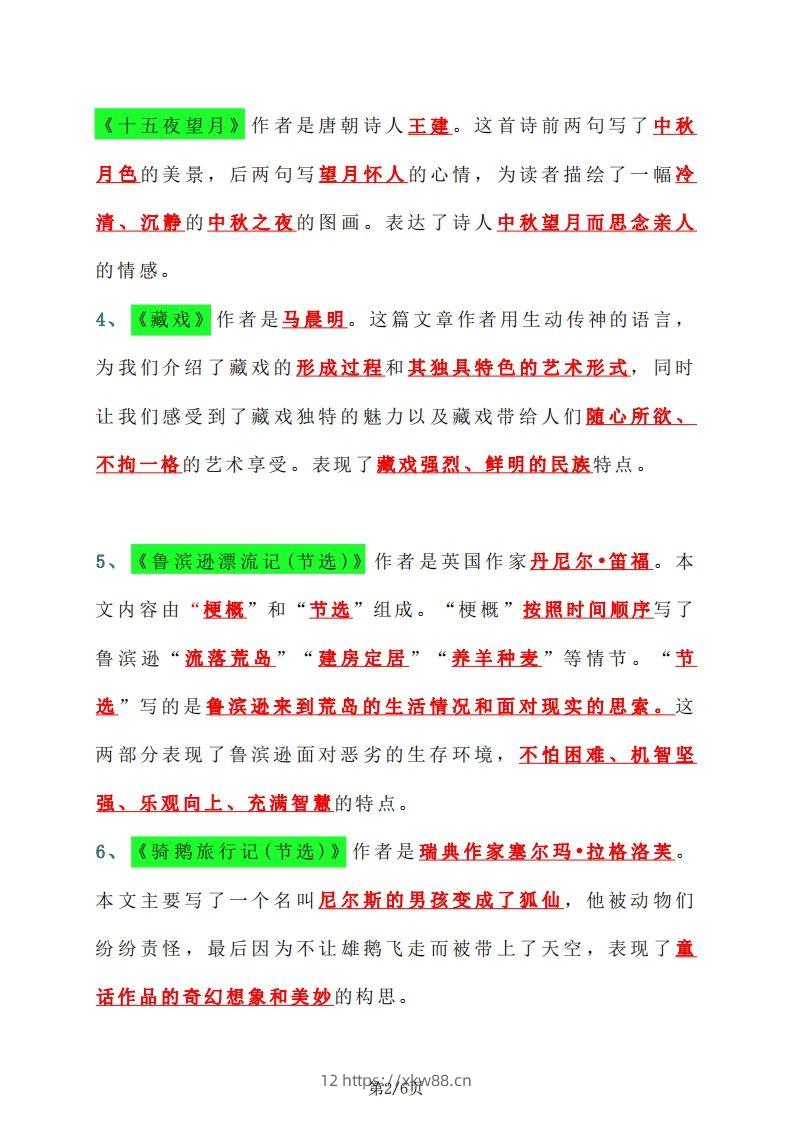 图片[2]-【课文内容中心思想汇总】六下语文-佑学宝学科网