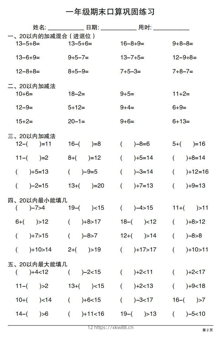 图片[2]-一年级上册数学期末口算巩固练习-佑学宝学科网