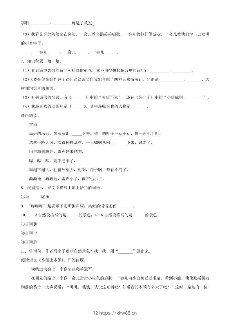 图片[2]-2021-2022学年湖北省武汉市开发区汉南区二年级下册期末语文真题及答案(Word版)-佑学宝学科网