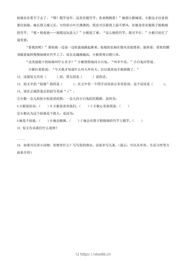 图片[3]-2021-2022学年湖北省武汉市开发区汉南区二年级下册期末语文真题及答案(Word版)-佑学宝学科网