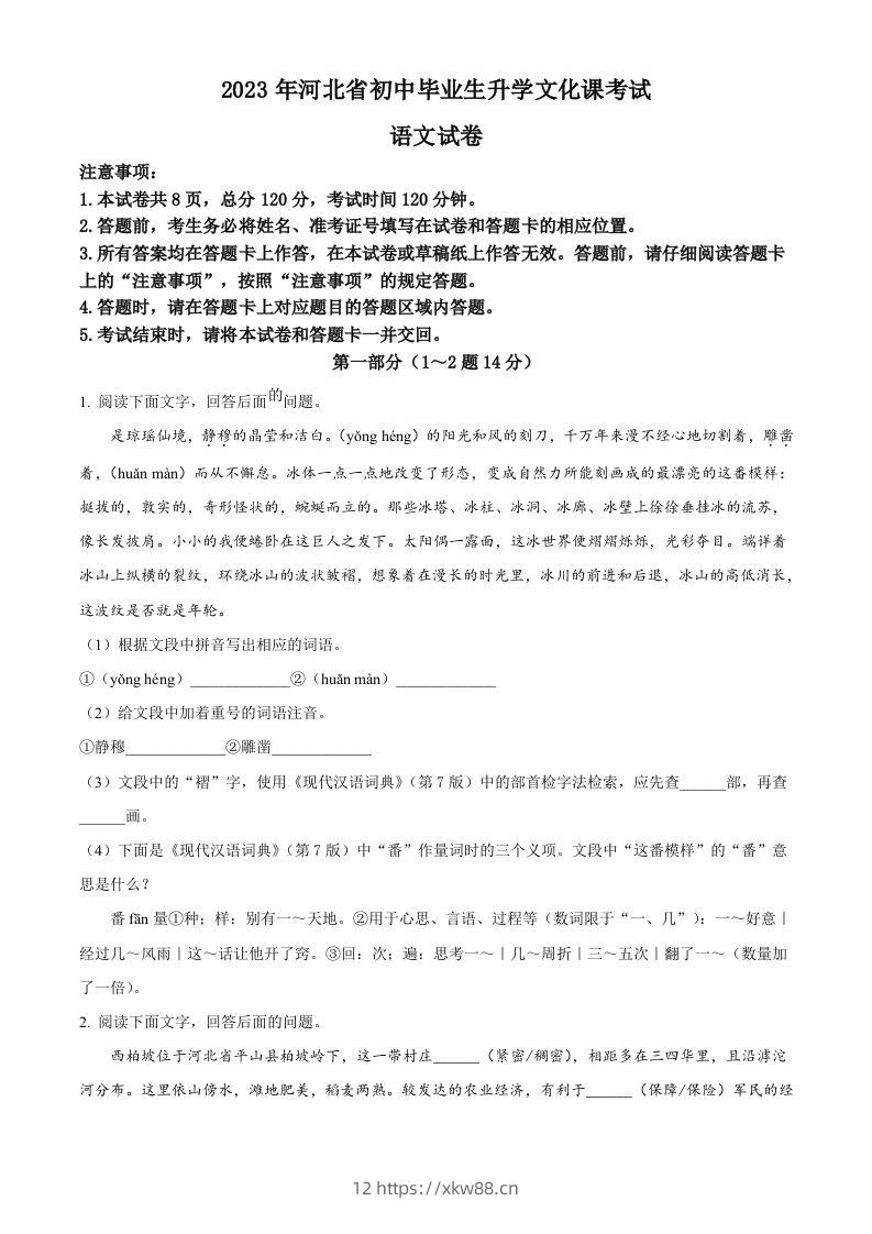 2023年河北省中考语文真题（空白卷）-佑学宝学科网