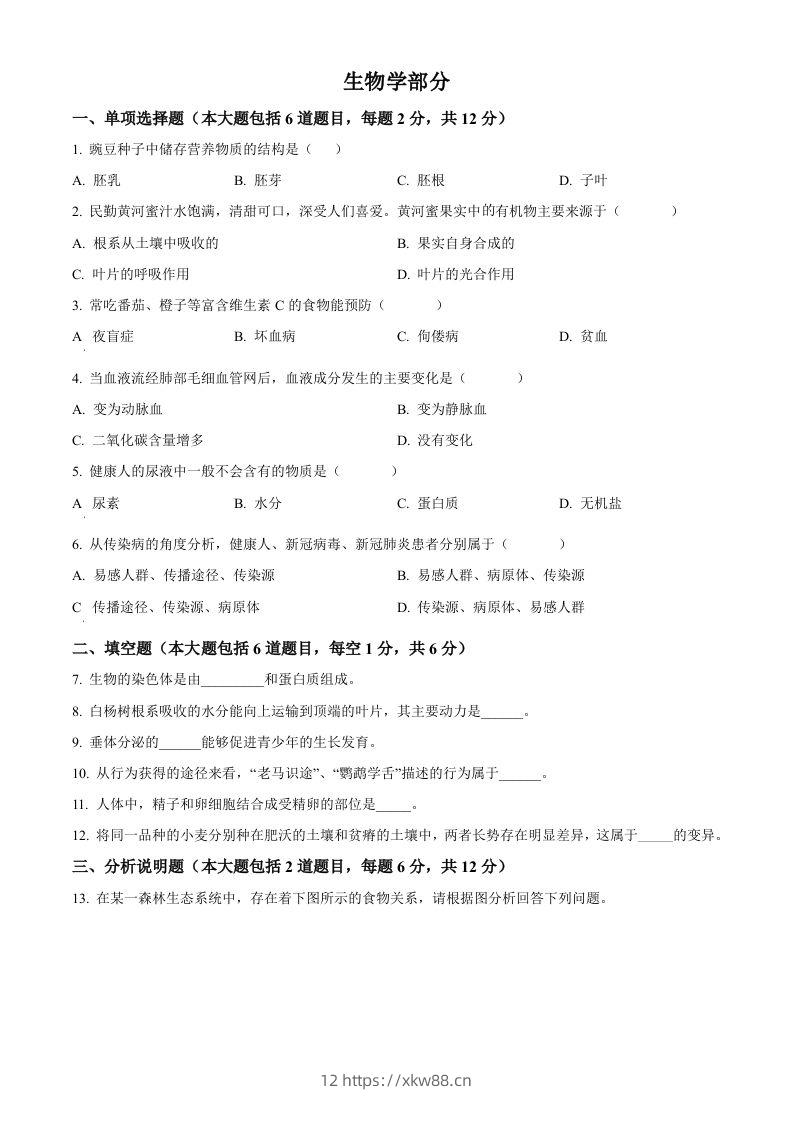 2022年甘肃省白银市中考生物真题（空白卷）-佑学宝学科网