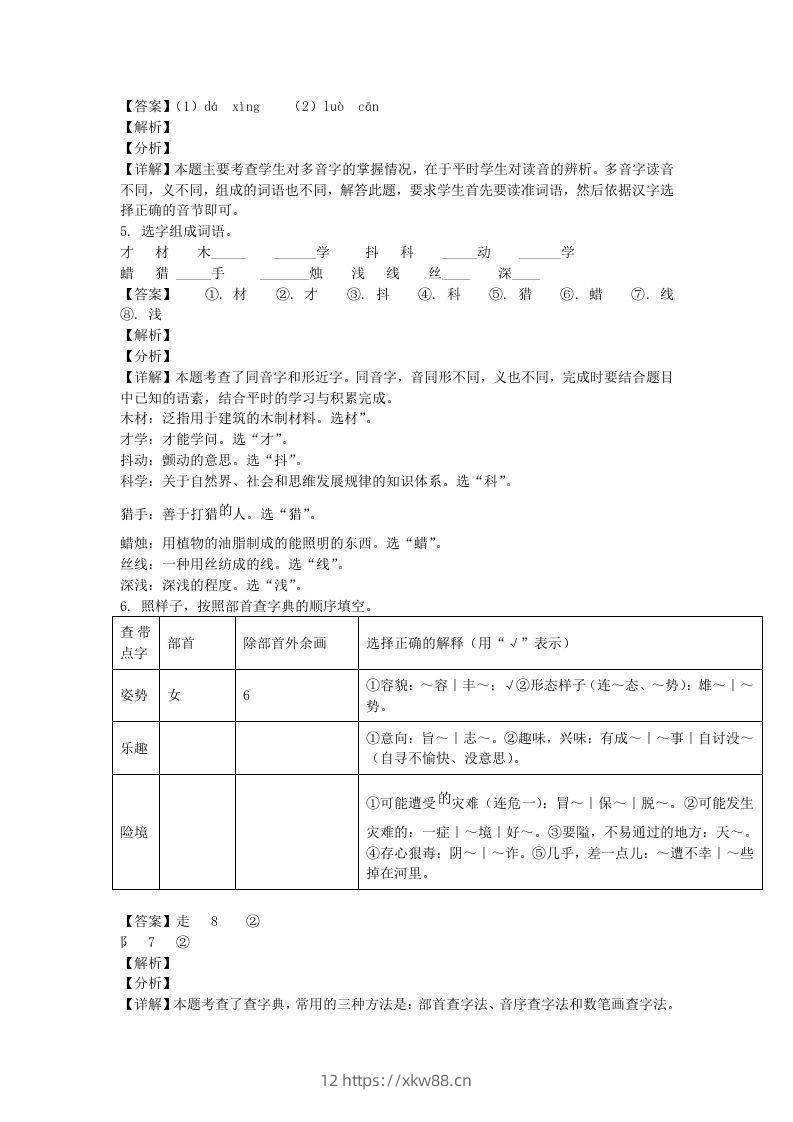 图片[2]-2020-2021学年北京市海淀区部编版三年级上册期末考试语文试卷及答案(Word版)-佑学宝学科网