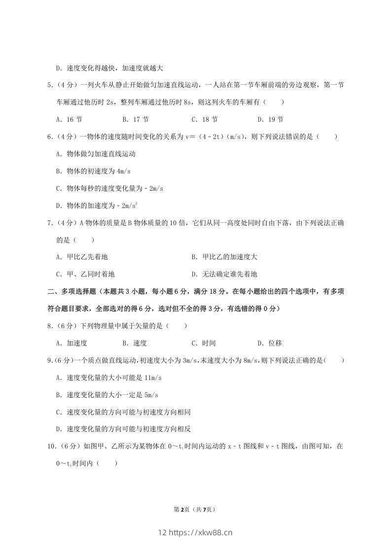 图片[2]-2020-2021年广东省揭阳市普宁市高一物理上学期期中试卷及答案(Word版)-佑学宝学科网