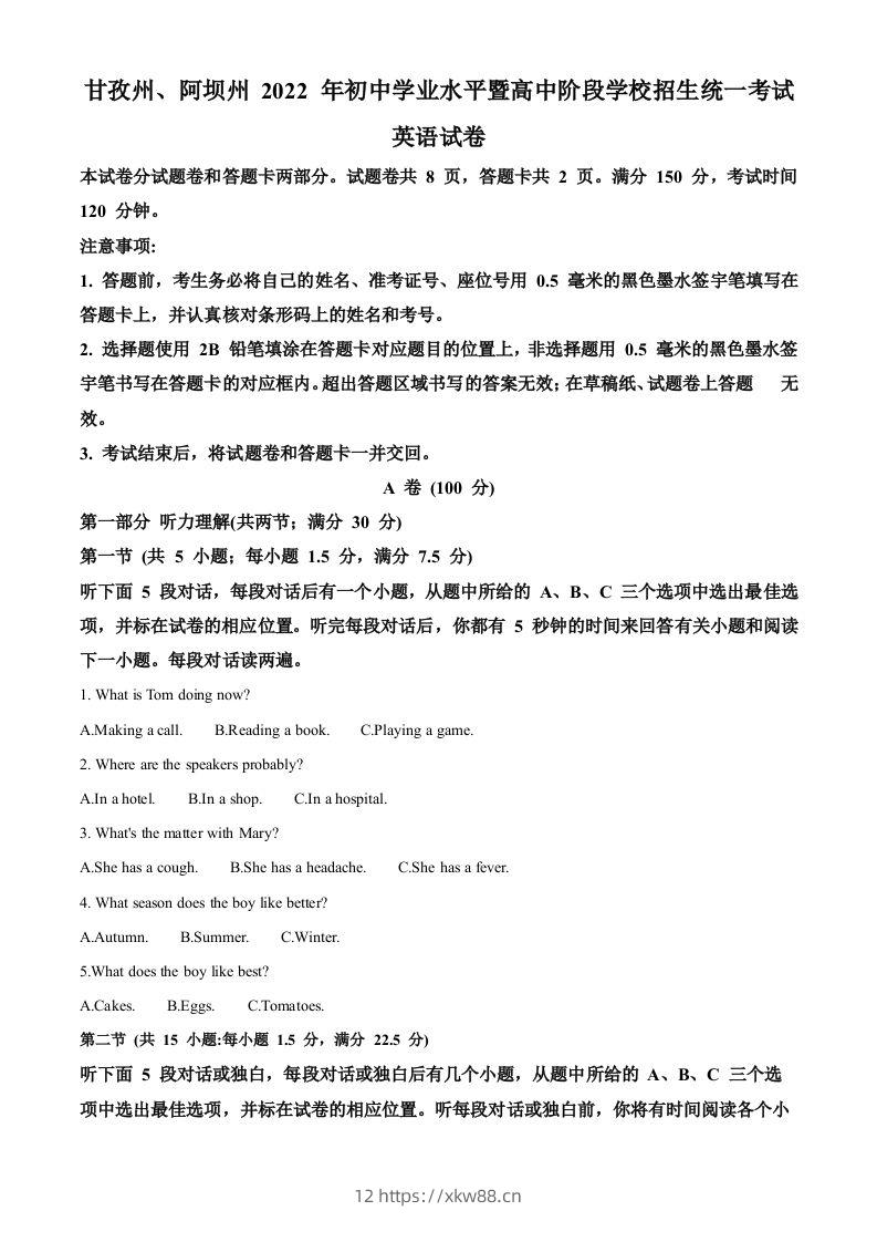 2022年四川省阿坝州、甘孜州中考英语真题（含答案）-佑学宝学科网