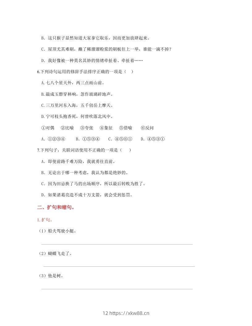 图片[2]-五年级语文下册句子专项练习（部编版）-佑学宝学科网