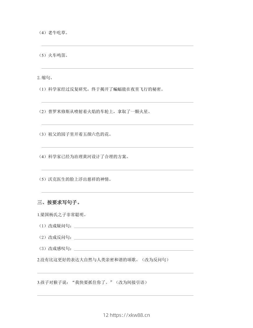 图片[3]-五年级语文下册句子专项练习（部编版）-佑学宝学科网