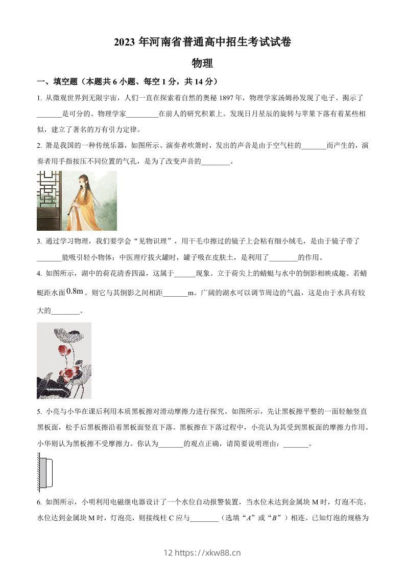 2023年河南省中考物理试题（空白卷）-佑学宝学科网