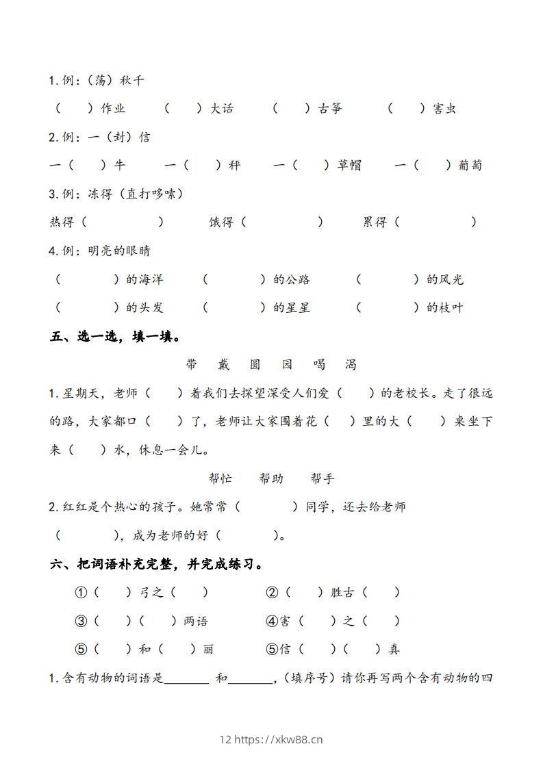 图片[2]-二上语文期末专项复习（字词3）-佑学宝学科网