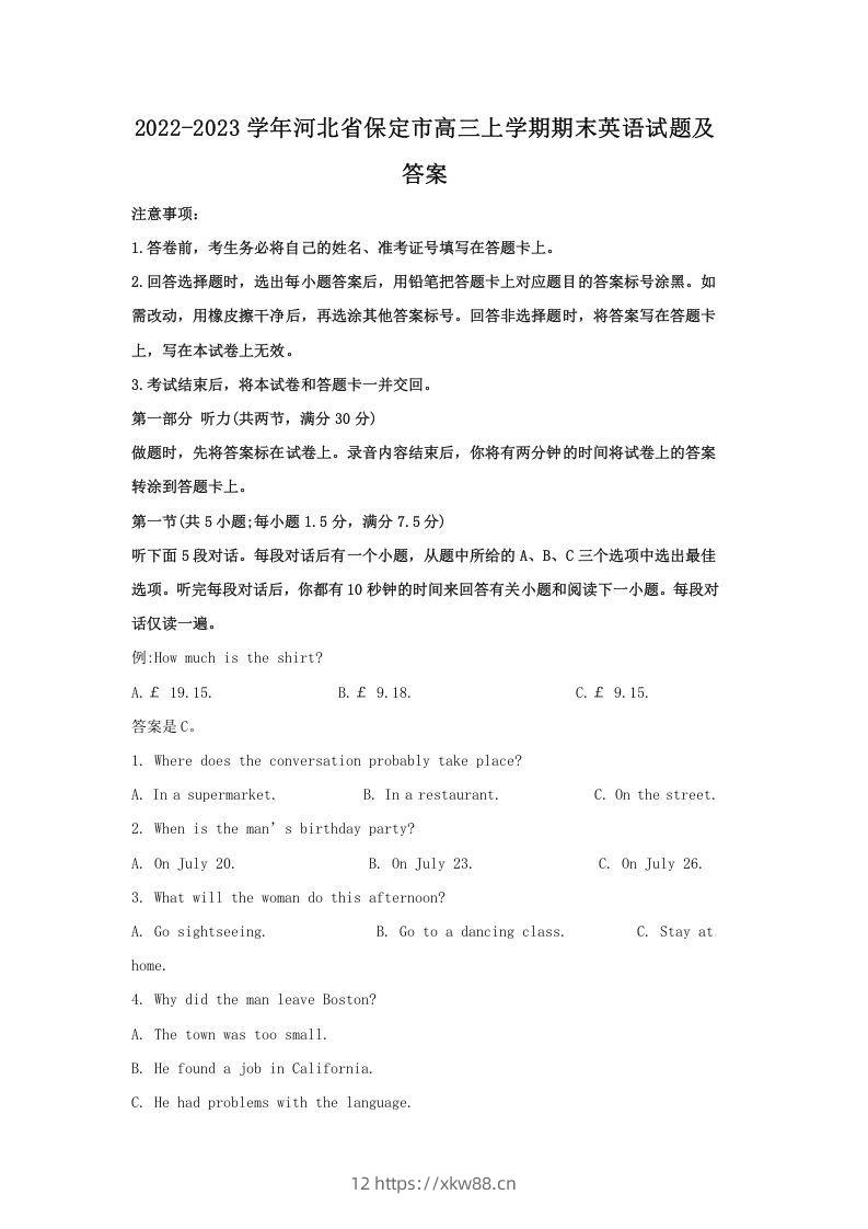 2022-2023学年河北省保定市高三上学期期末英语试题及答案(Word版)-佑学宝学科网