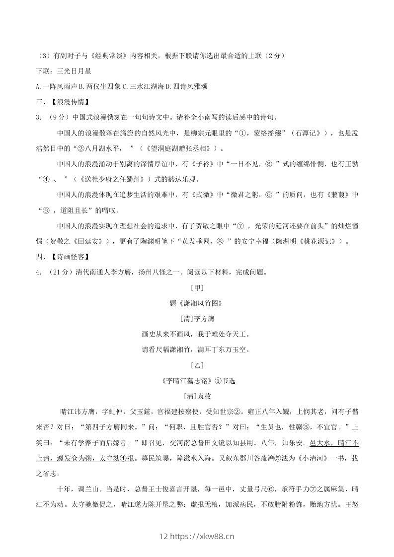 图片[2]-2023-2024学年江苏省南通市八年级下学期期中语文试题及答案(Word版)-佑学宝学科网