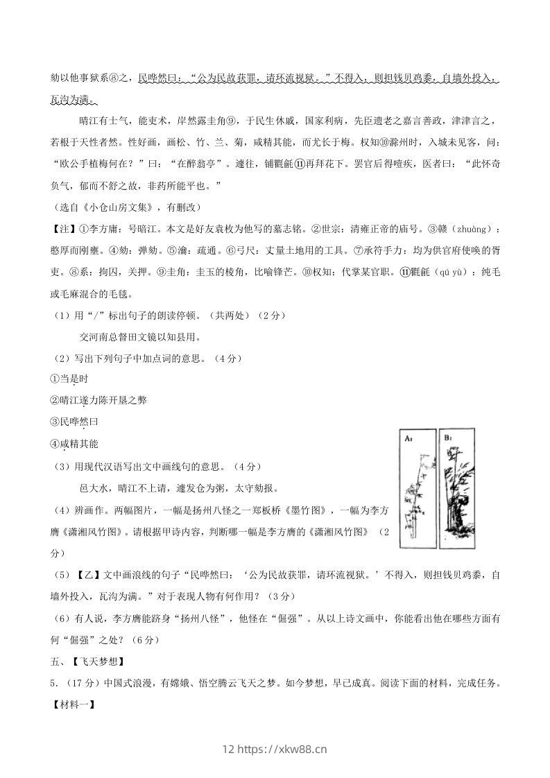 图片[3]-2023-2024学年江苏省南通市八年级下学期期中语文试题及答案(Word版)-佑学宝学科网