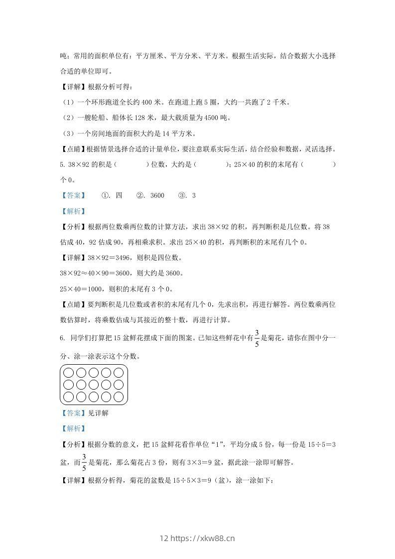 图片[3]-2020-2021学年江苏省昆山市苏教版三年级下册期末考试数学试卷及答案(Word版)-佑学宝学科网