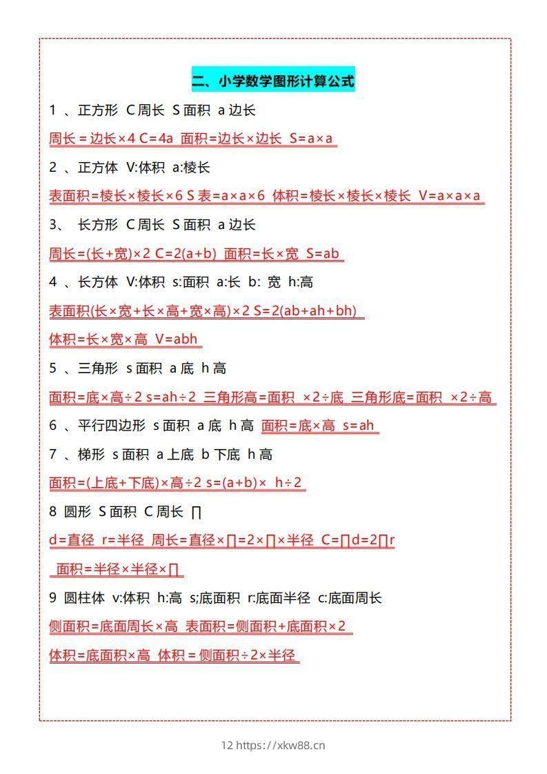 图片[2]-【五上】数学必背汇总-佑学宝学科网