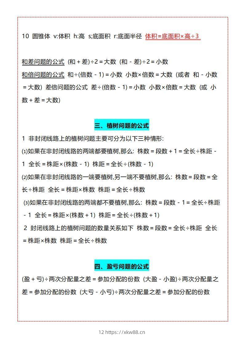 图片[3]-【五上】数学必背汇总-佑学宝学科网