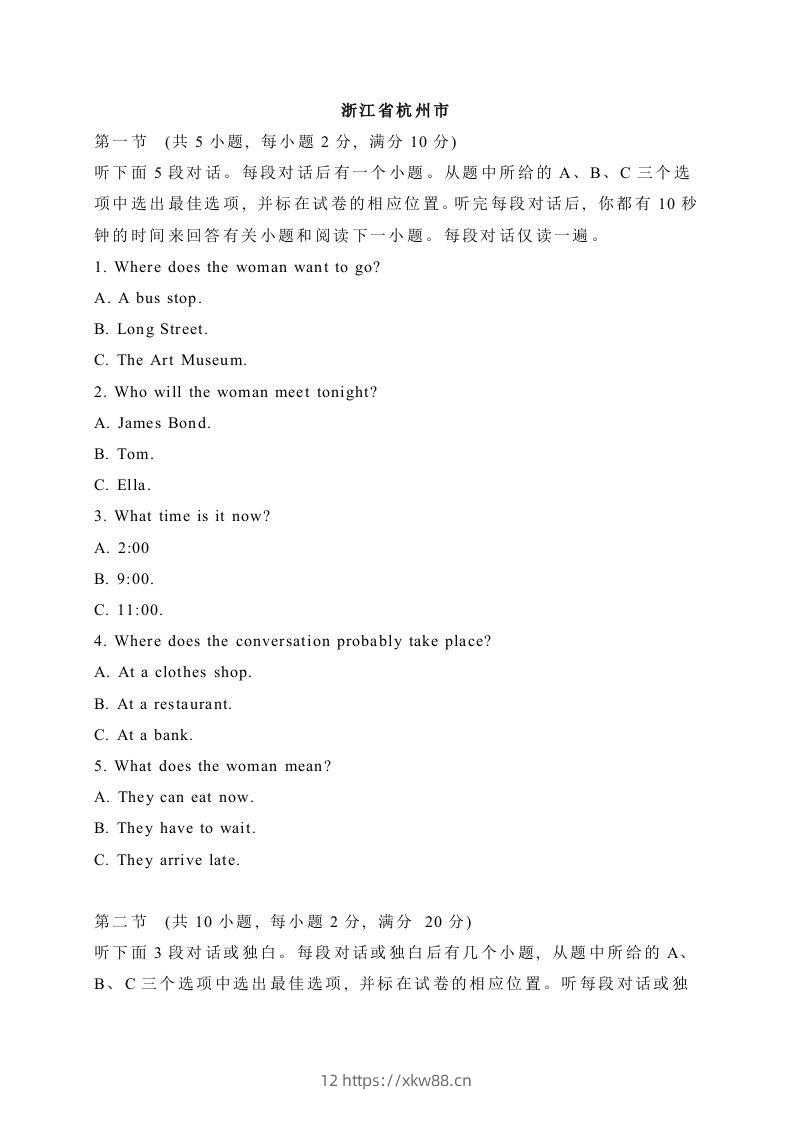 20浙江省杭州市-2020年各地中考英语听力真题合集-佑学宝学科网