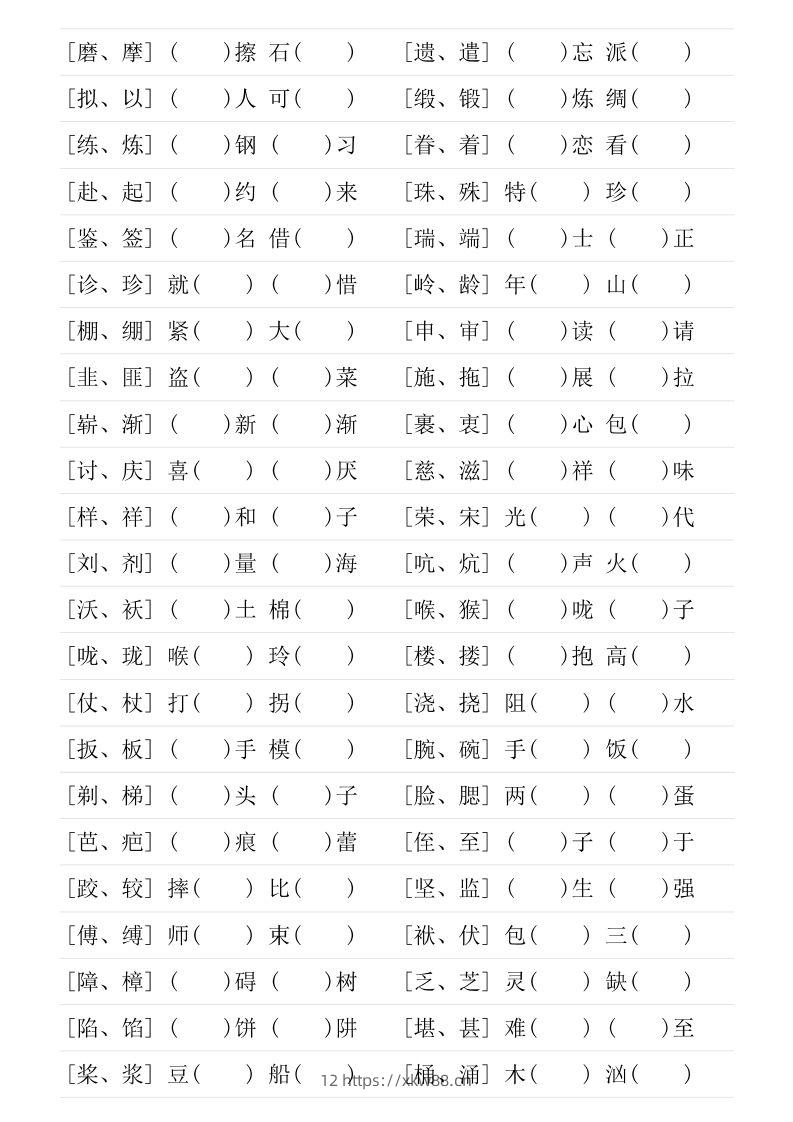 图片[2]-❤五年级下册形近字专项练习-佑学宝学科网