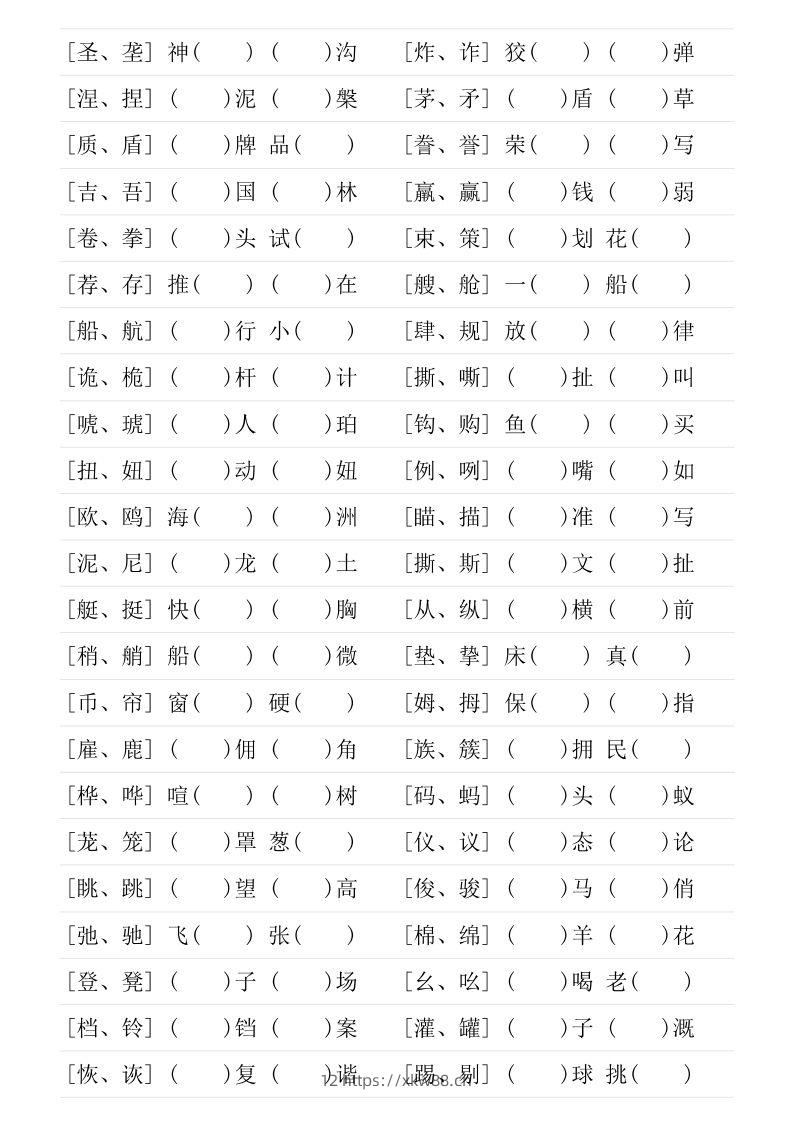 图片[3]-❤五年级下册形近字专项练习-佑学宝学科网