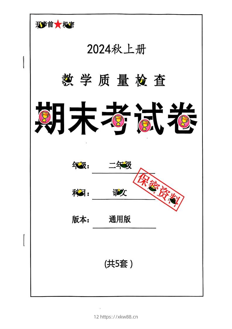 2024秋二上语文期末试卷-佑学宝学科网