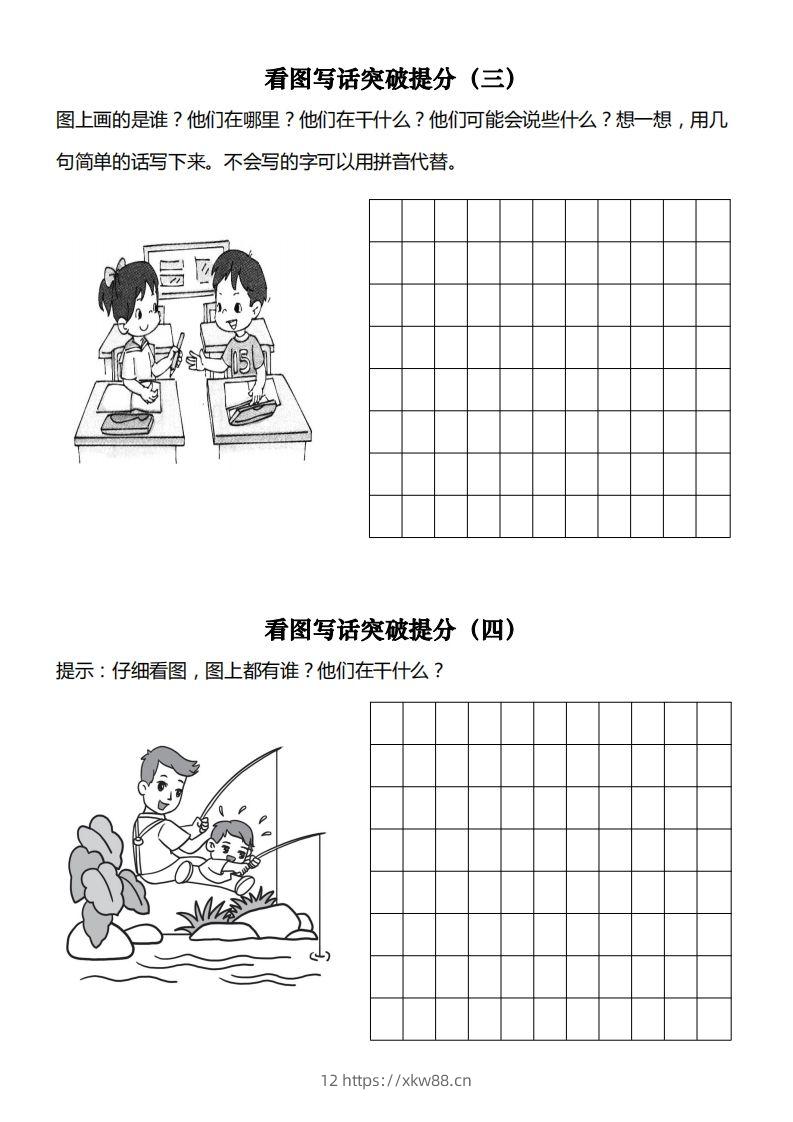 图片[2]-【看图写专项】一下期末复习-佑学宝学科网