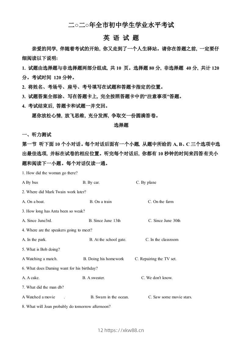 山东省聊城市2020年中考英语试题（含答案）-佑学宝学科网