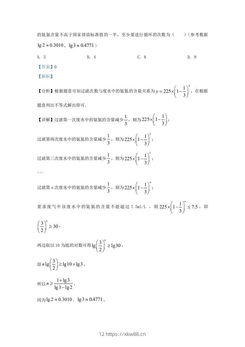图片[3]-2022-2023学年河北省沧州市高三上学期12月月考数学试题及答案(Word版)-佑学宝学科网