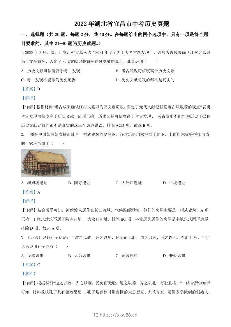2022年湖北省宜昌市中考历史真题（含答案）-佑学宝学科网
