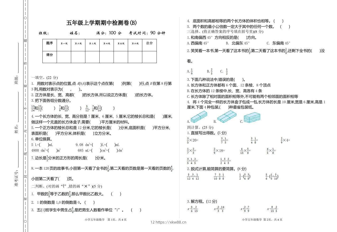 五上54制青岛版数学期中检测（B）-佑学宝学科网