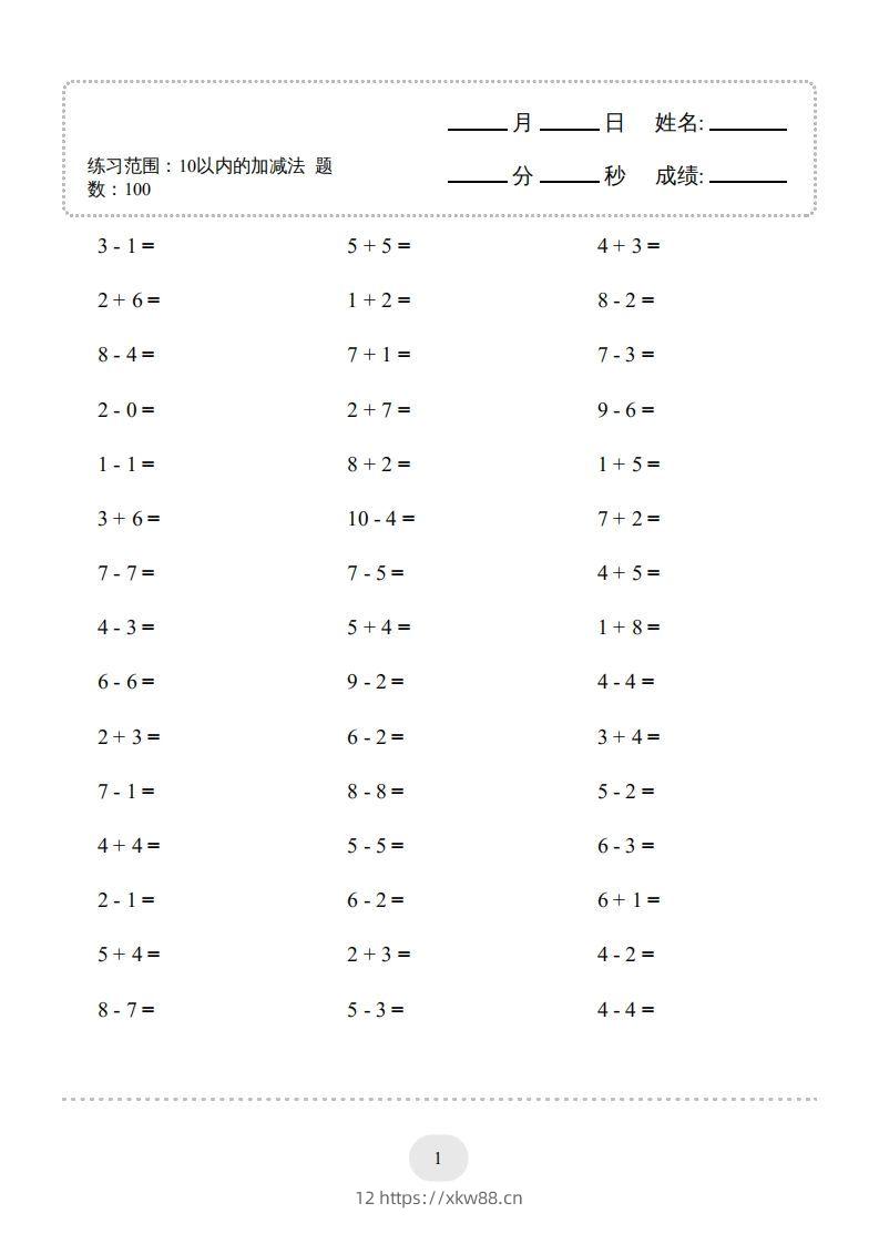 一年级数学上册10以内加减法2000题（人教版）(1)-佑学宝学科网