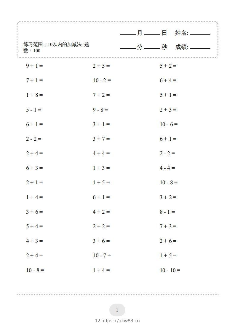 图片[3]-一年级数学上册10以内加减法2000题（人教版）(1)-佑学宝学科网