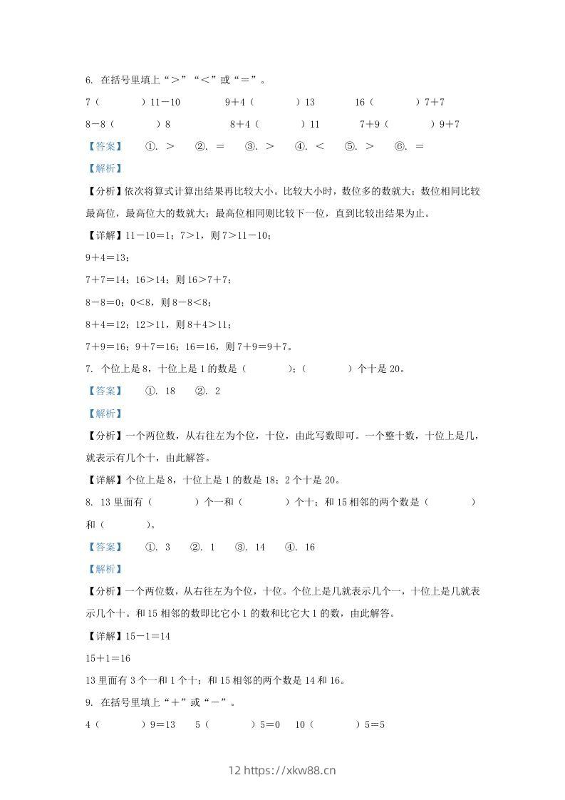 图片[3]-2022-2023学年江苏省南通市南通经济技术开发区一年级上册数学期末试题及答案(Word版)-佑学宝学科网