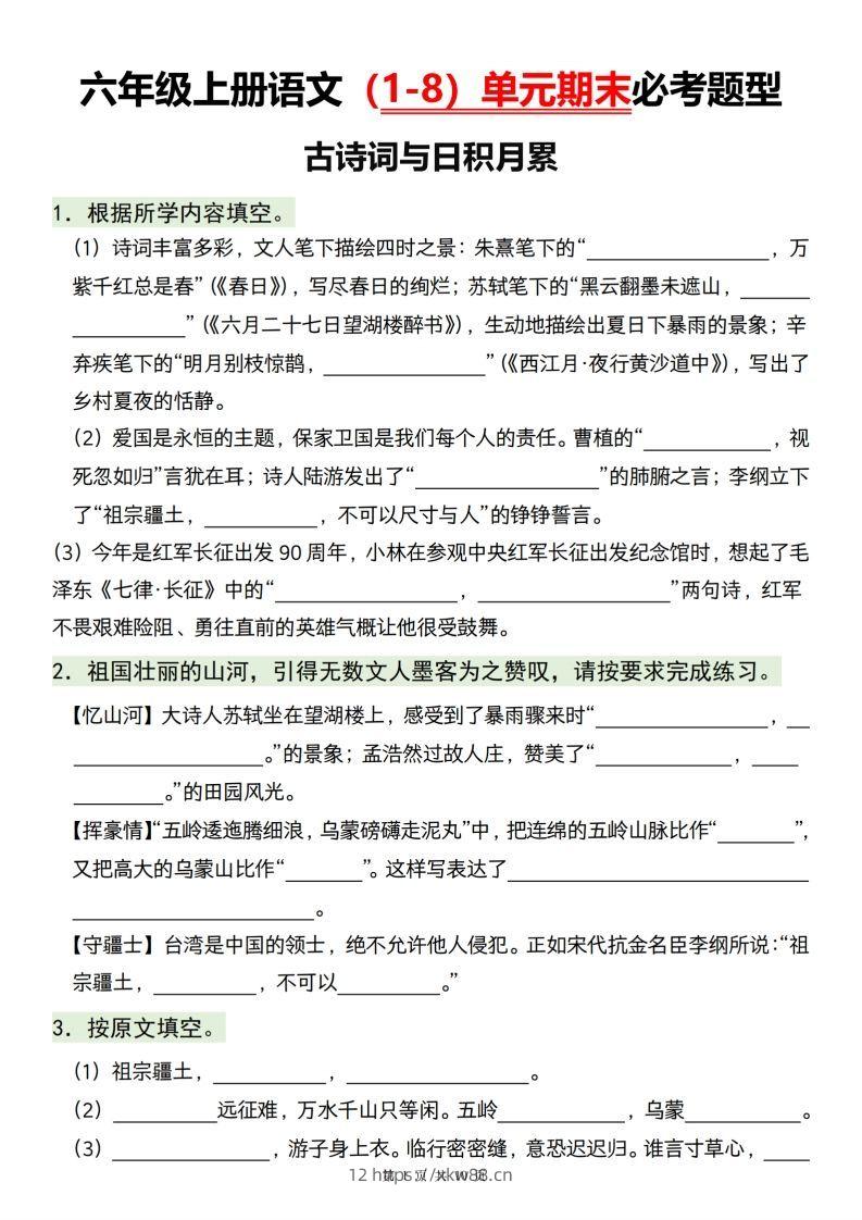 【1-8单元期末必考题型】六上语文-佑学宝学科网