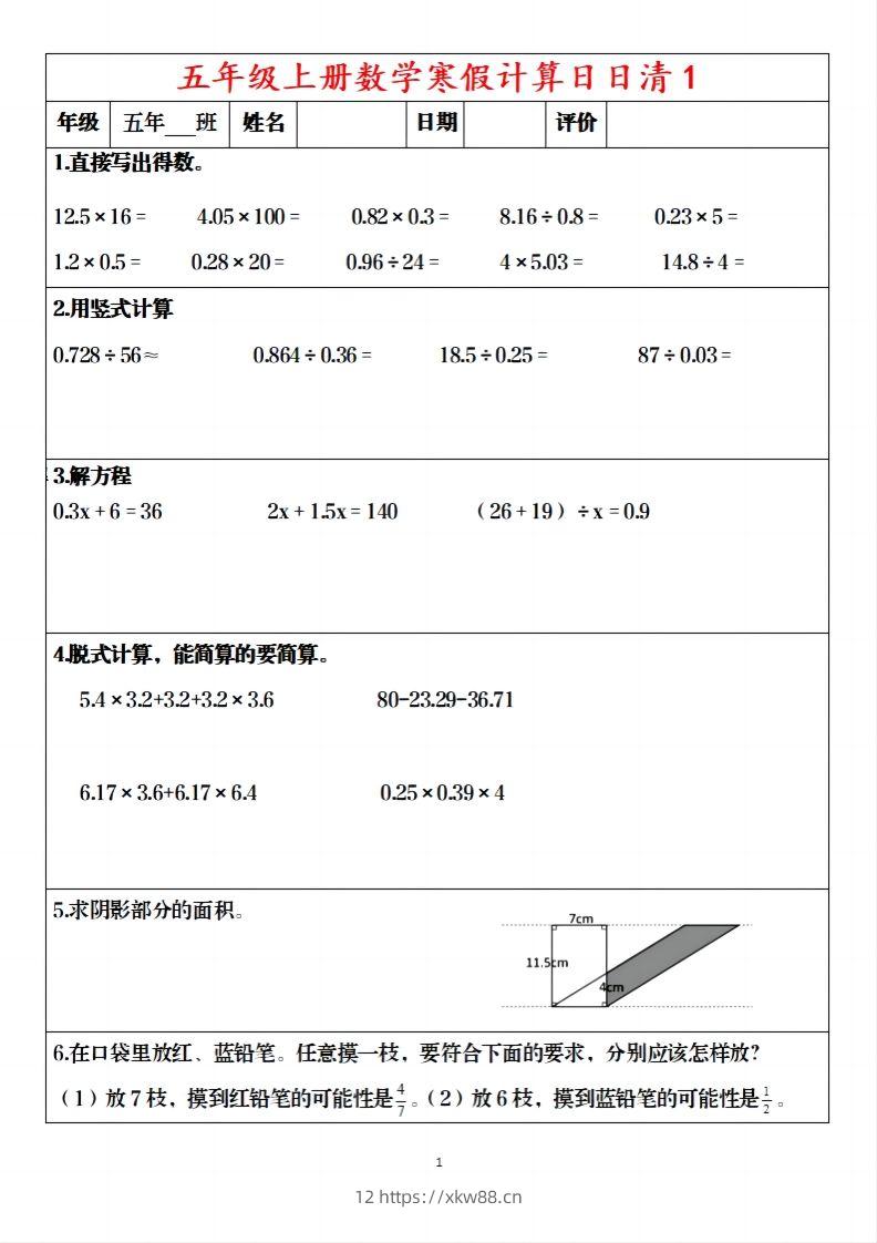 五年级下【数学寒假】日日清20天含答案57页-佑学宝学科网