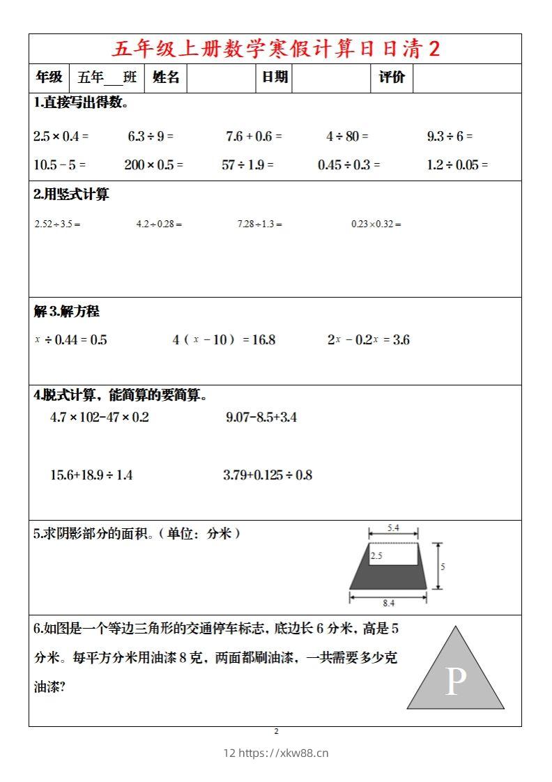 图片[2]-五年级下【数学寒假】日日清20天含答案57页-佑学宝学科网