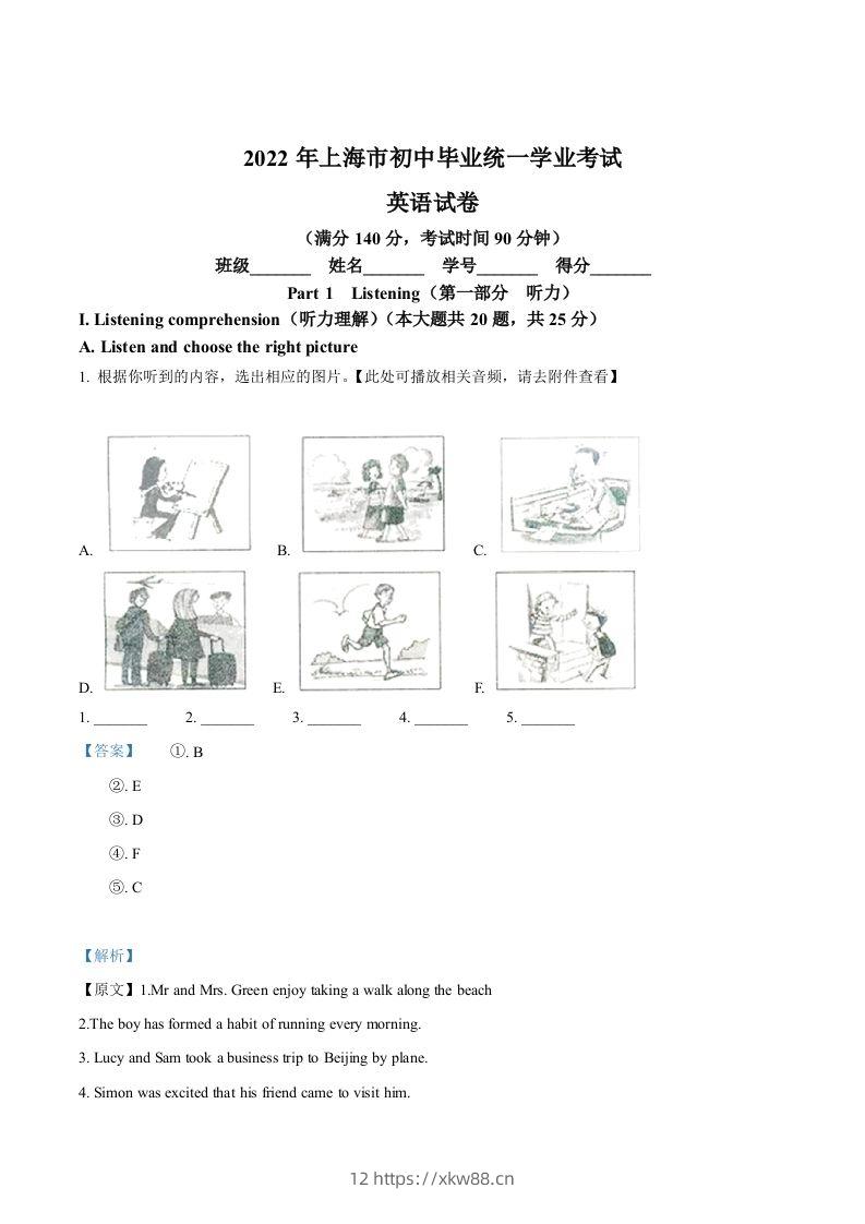 2022年上海市中考英语真题（含答案）-佑学宝学科网