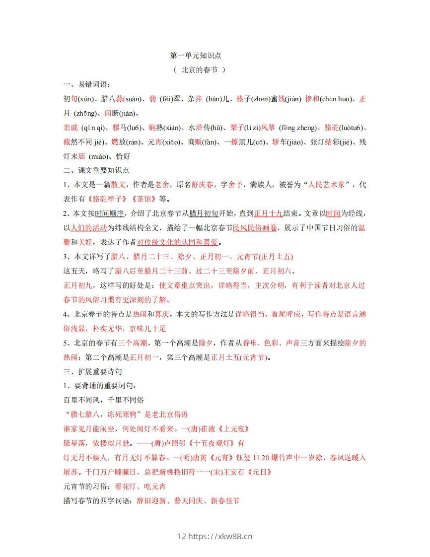 六年级下册语文全册每课知识点-佑学宝学科网