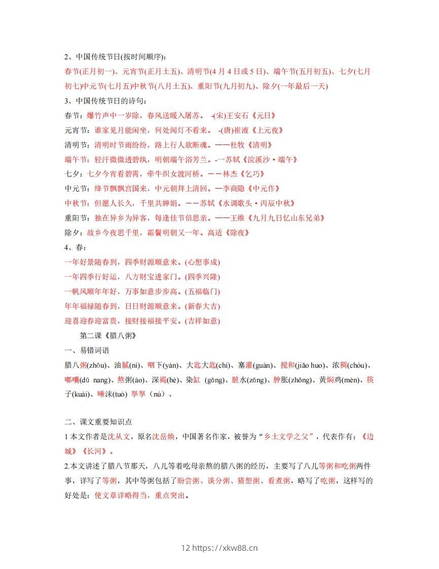 图片[2]-六年级下册语文全册每课知识点-佑学宝学科网