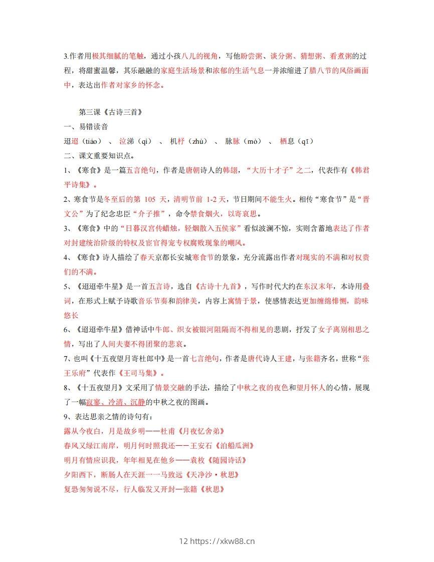 图片[3]-六年级下册语文全册每课知识点-佑学宝学科网