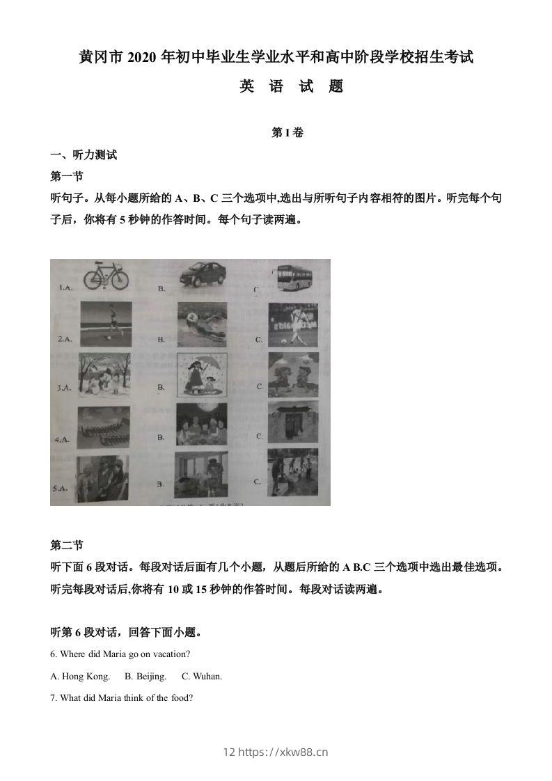湖北省黄冈市2020年中考英语试题（含答案）-佑学宝学科网
